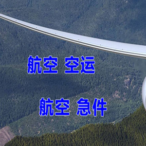昆明长水航空空运快递-选东方航空和上海航空