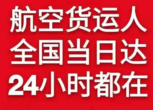 昆明长水航空空运货物、航空货运:物流行业各岗位招聘